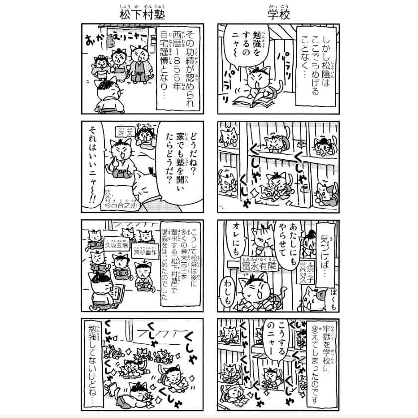 ねこねこ日本史吉田松陰8