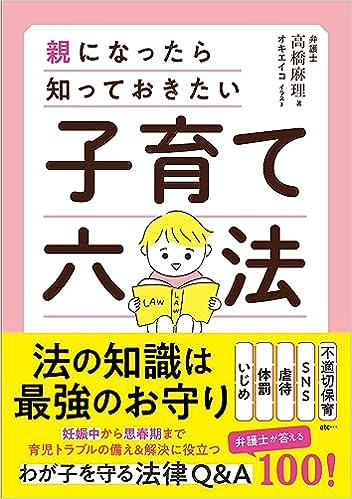 子育て六法