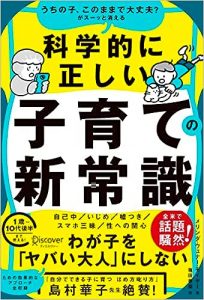 うちの子、このままで大丈夫？がスーッと消える 科学的に正しい子育ての新常識の画像1