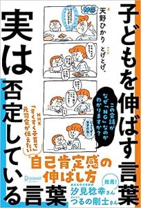 子どもを伸ばす言葉 実は否定している言葉の画像1