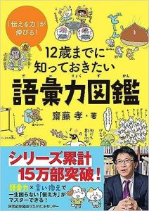 「伝える力」が伸びる! 12歳までに知っておきたい語彙力図鑑の画像1