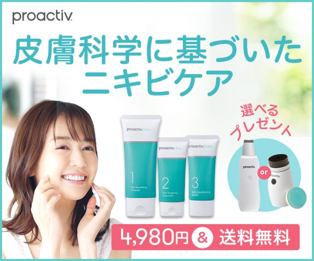 プロアクティブ