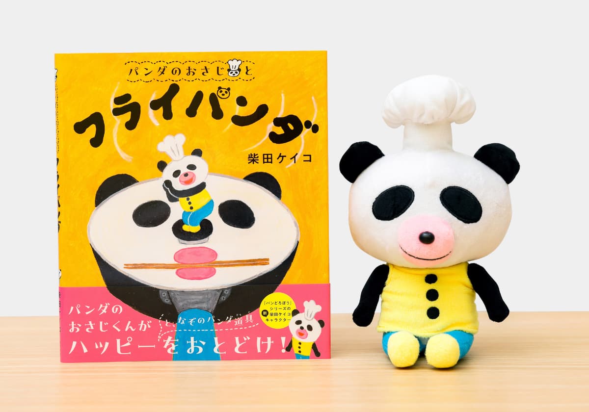 パンダのおさじとフライパンダ
