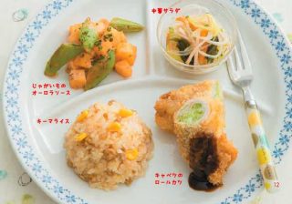 子どもの噛む力が育つ野菜料理とは？ 保育園で大人気の給食レシピ