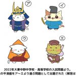 ねこねこ日本史入試問題