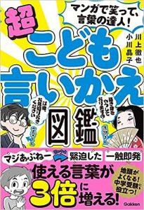 マンガで笑って、言葉の達人! 超こども言いかえ図鑑の画像1