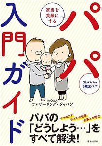 家族を笑顔にする パパ入門ガイドの画像1