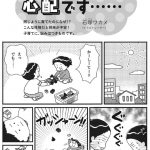 うちの子たち心配です……