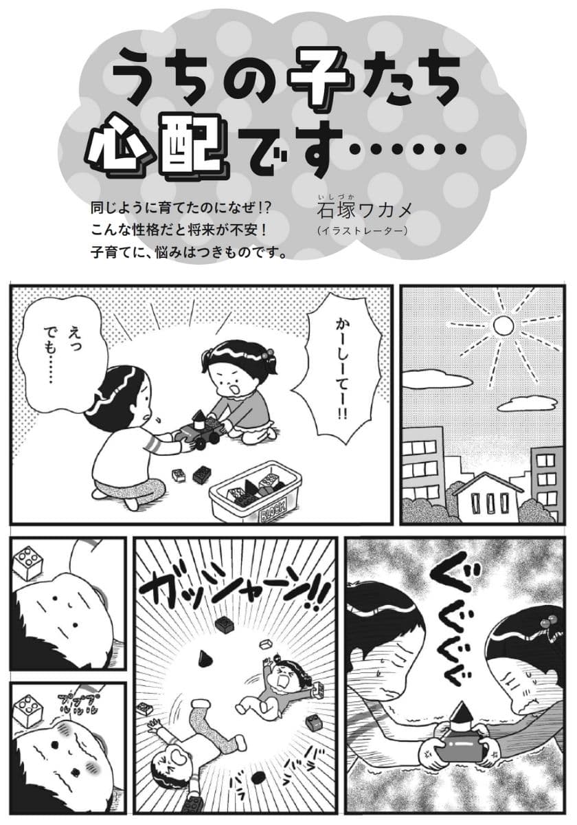 うちの子たち心配です……