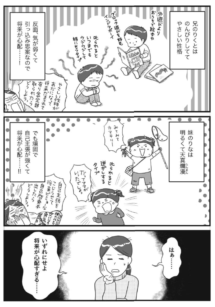 うちの子たち心配です……