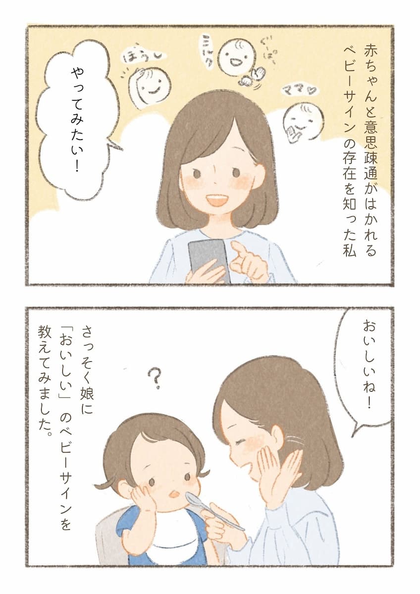 ベビーサインのエピソード１