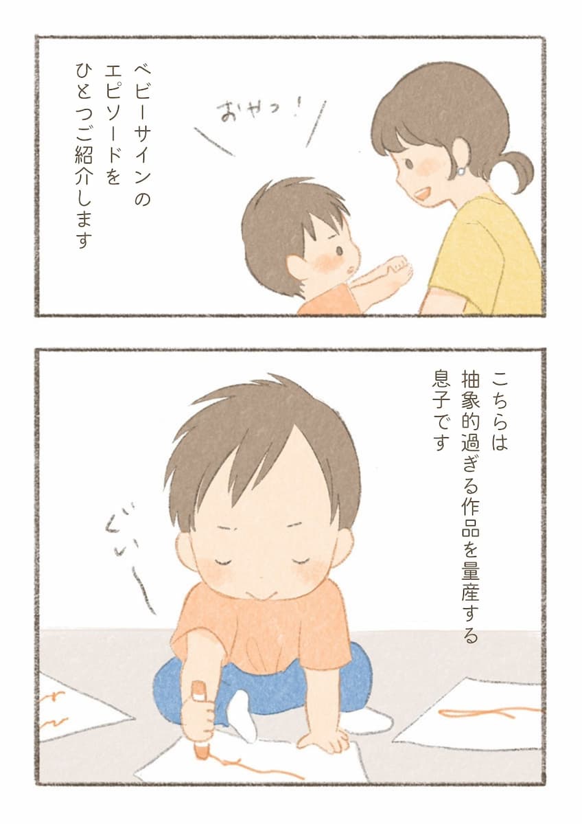 ベビーサインのエピソード２