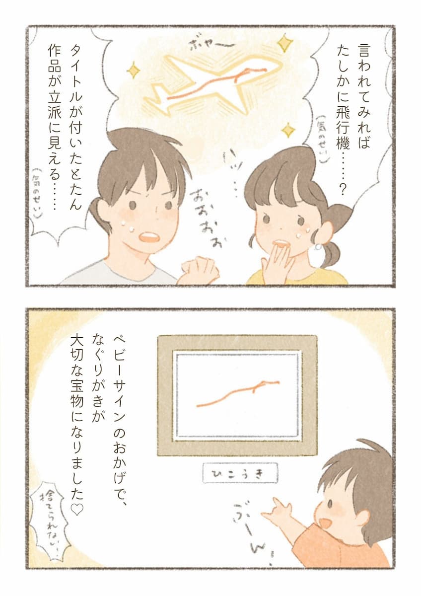 ベビーサインのエピソード２