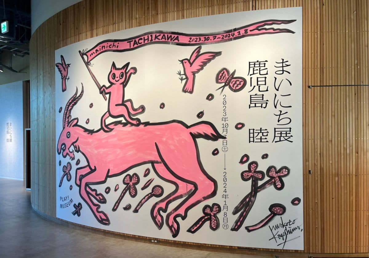 鹿児島睦まいにち展入口