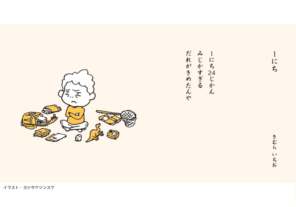 １にち・きむらいちお