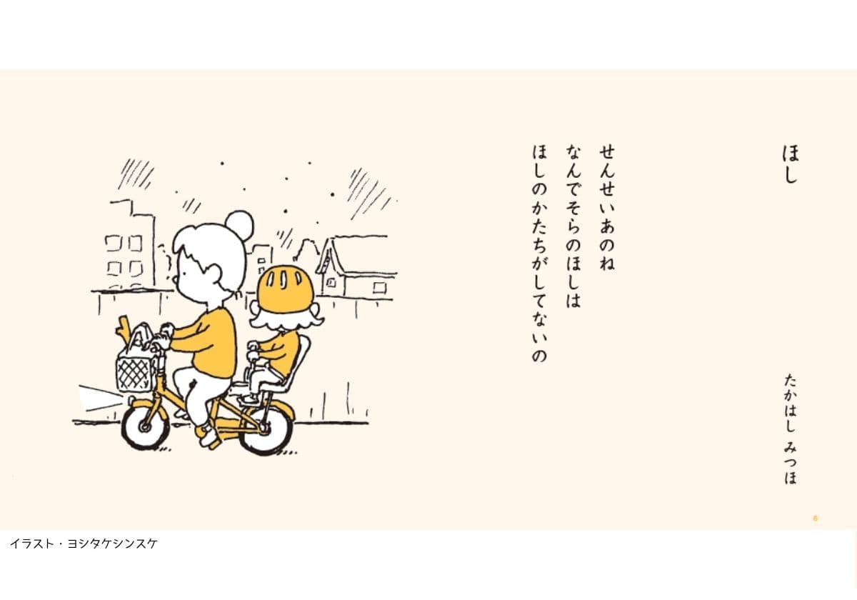 ほし・たかはしみつほ