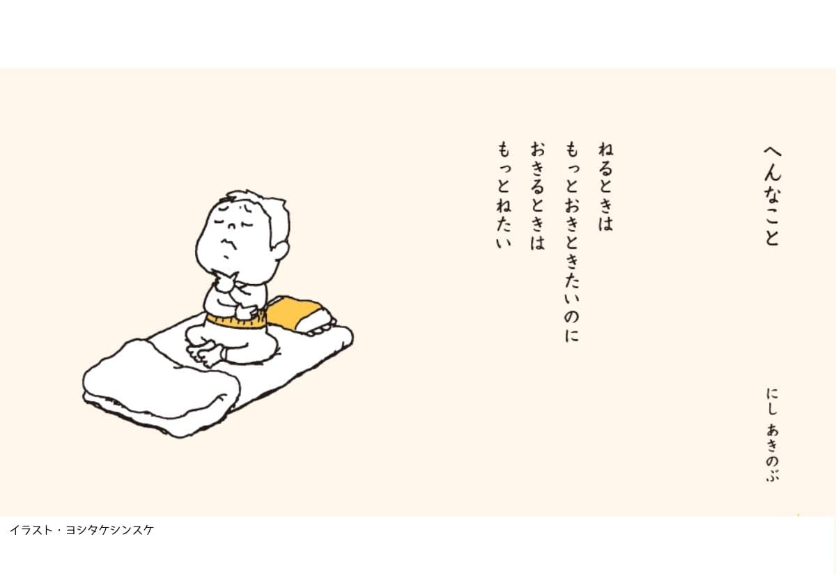 へんなこと・にしあきのぶ