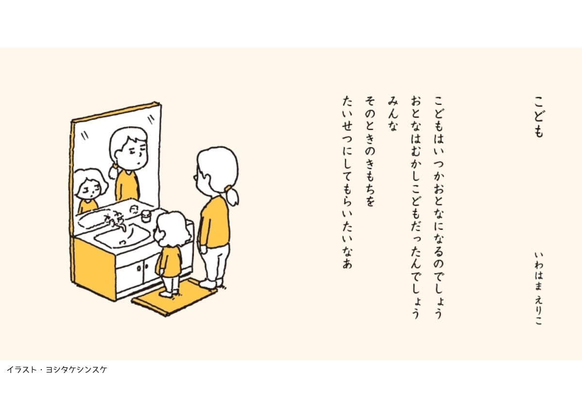 こども・いわはまえりこ