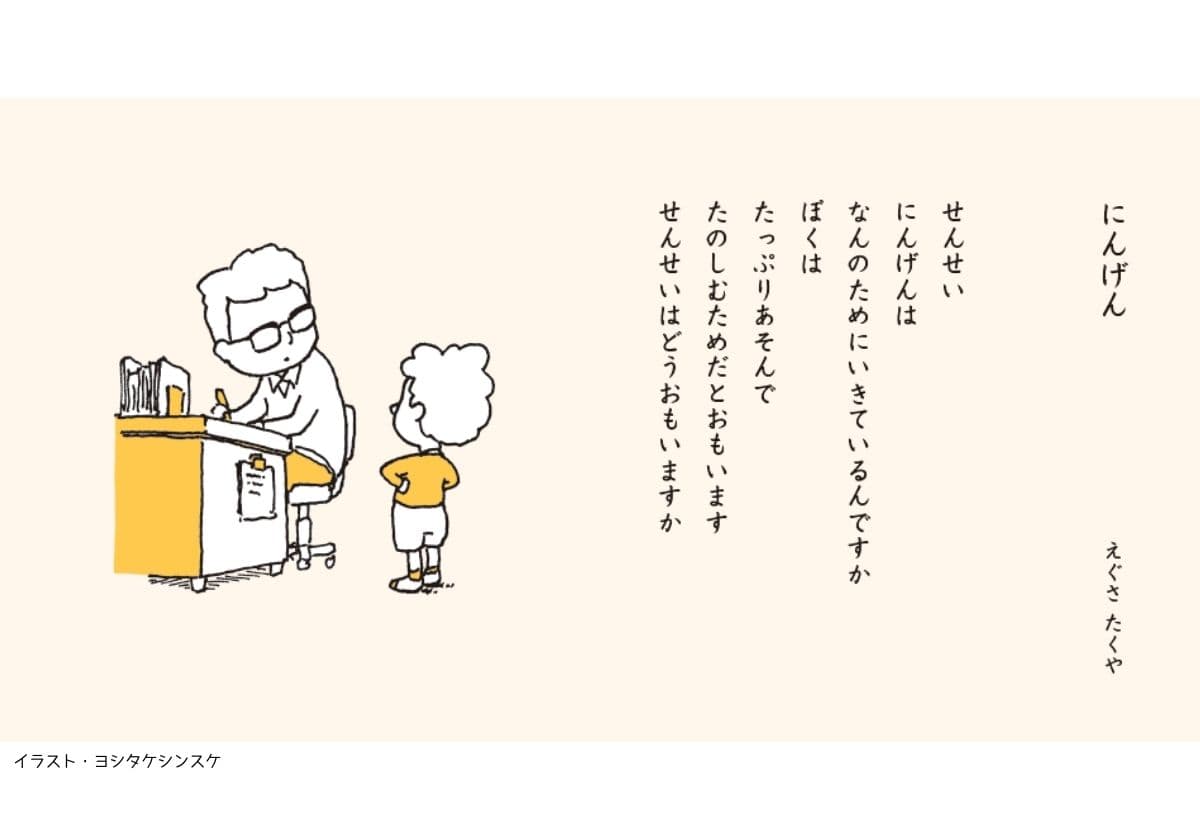 にんげん・えぐさたくや