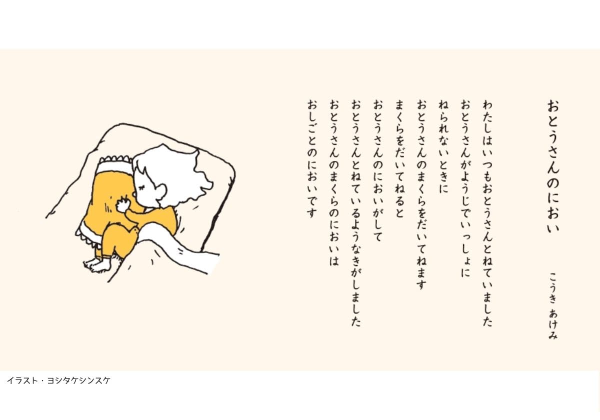 おとうさんのにおい・こうきあけみ