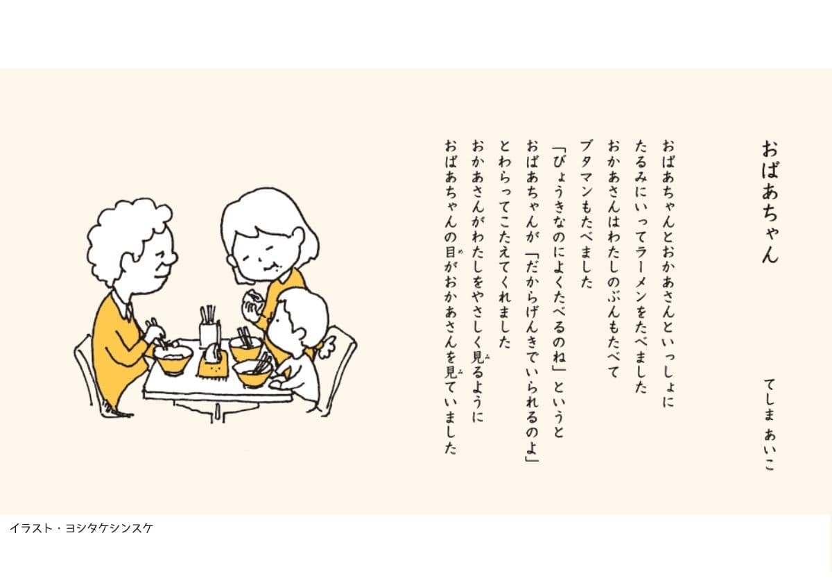 おばあちゃん・てしまあい