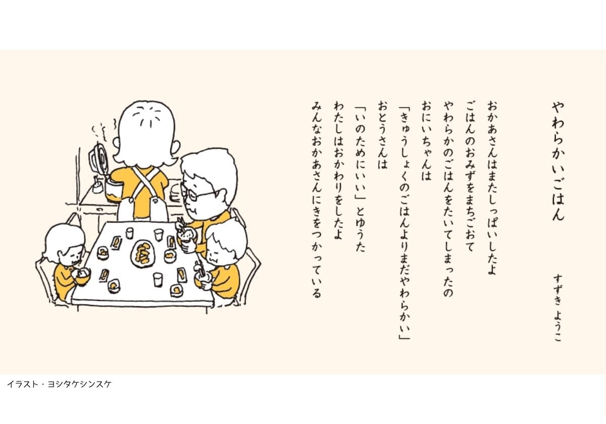 やわらかいごはん・すずきようこ