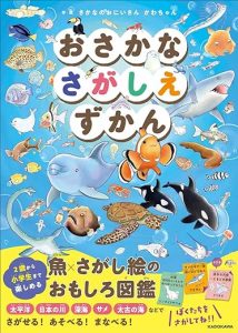 おさかなさがしえずかんの画像1