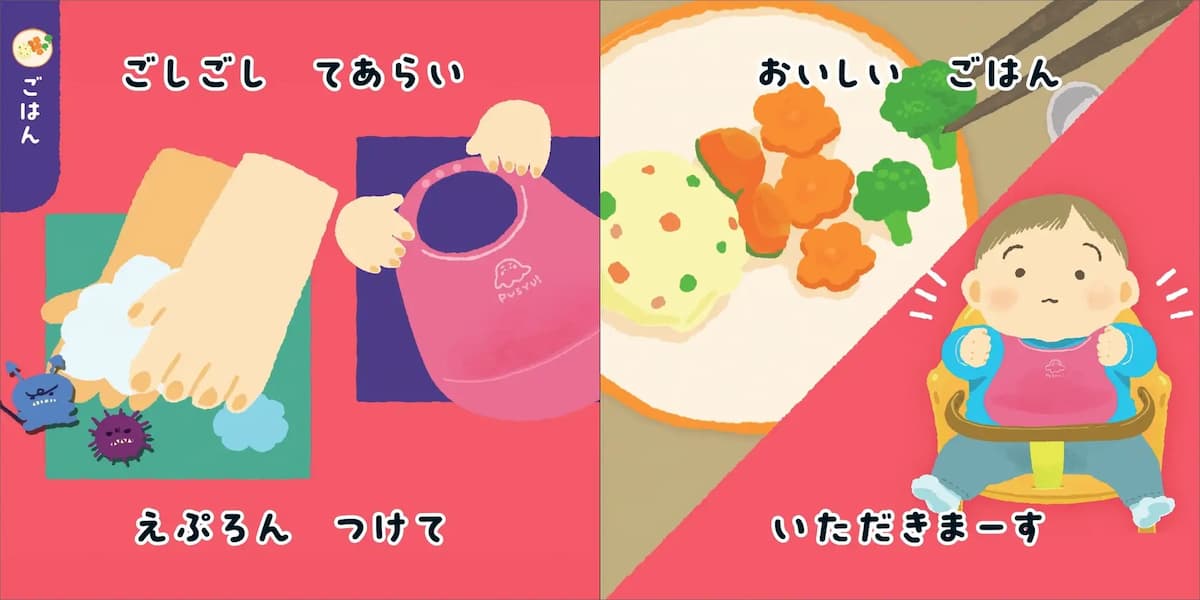 『シナぷしゅ おしたく できるかな？』本文