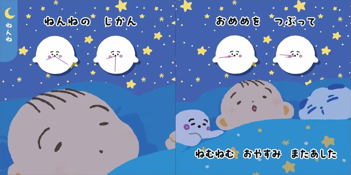 『シナぷしゅ おしたく できるかな？』本文