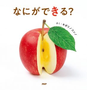 なにができる？（キボリノコンノ）