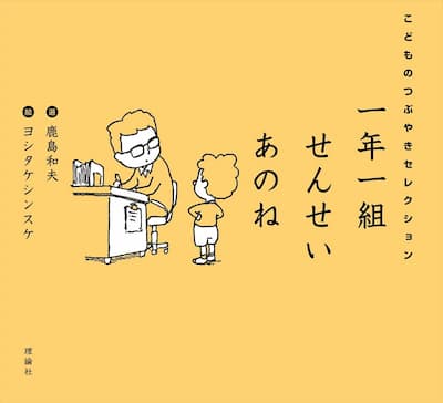 一年一組せんせいあのね