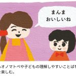 ことばのモヤモヤ相談室
