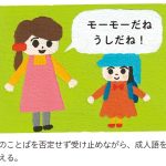 ことばのモヤモヤ相談室