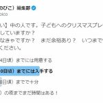 Xアンケート