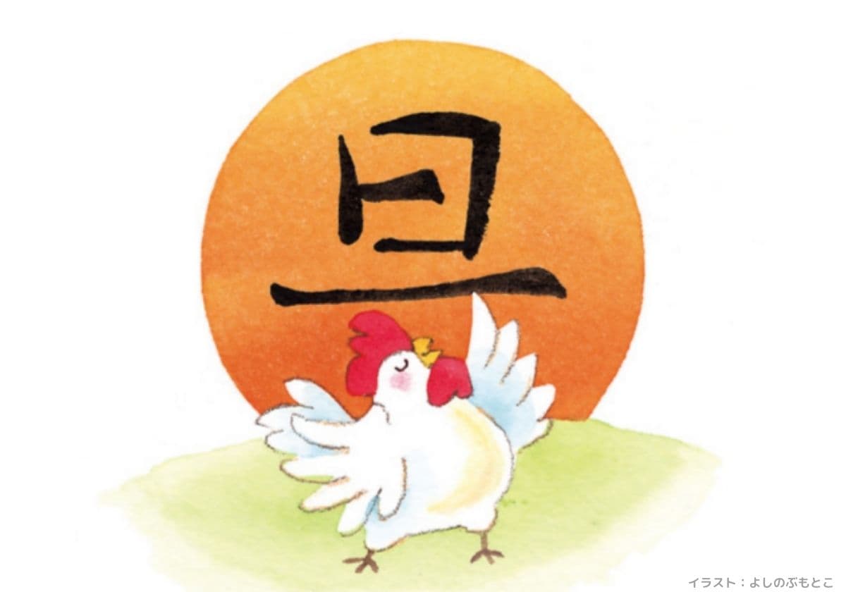 元旦のイメージ