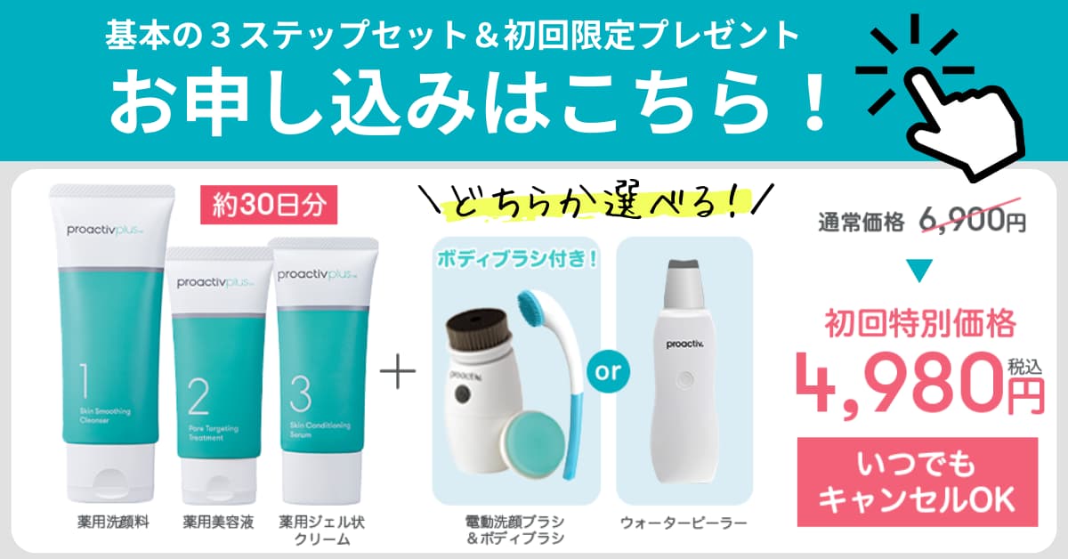 プロアクティブキャンペーンバナー