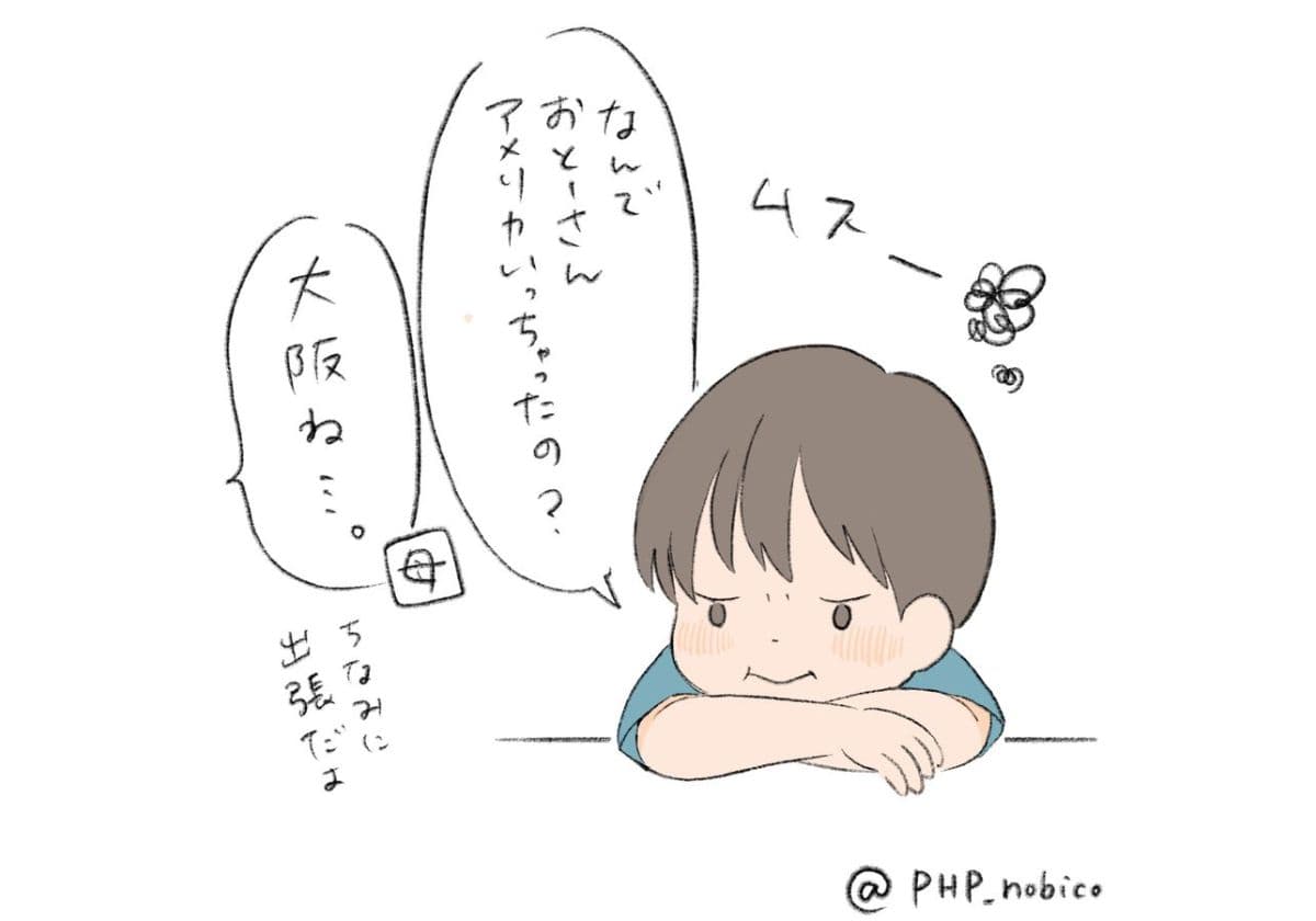 3歳児にとってのアメリカ