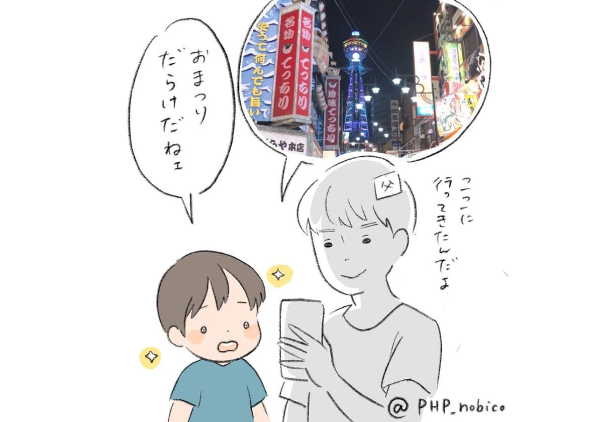 3歳児あこがれの大阪