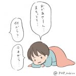 守ってほしい３歳児