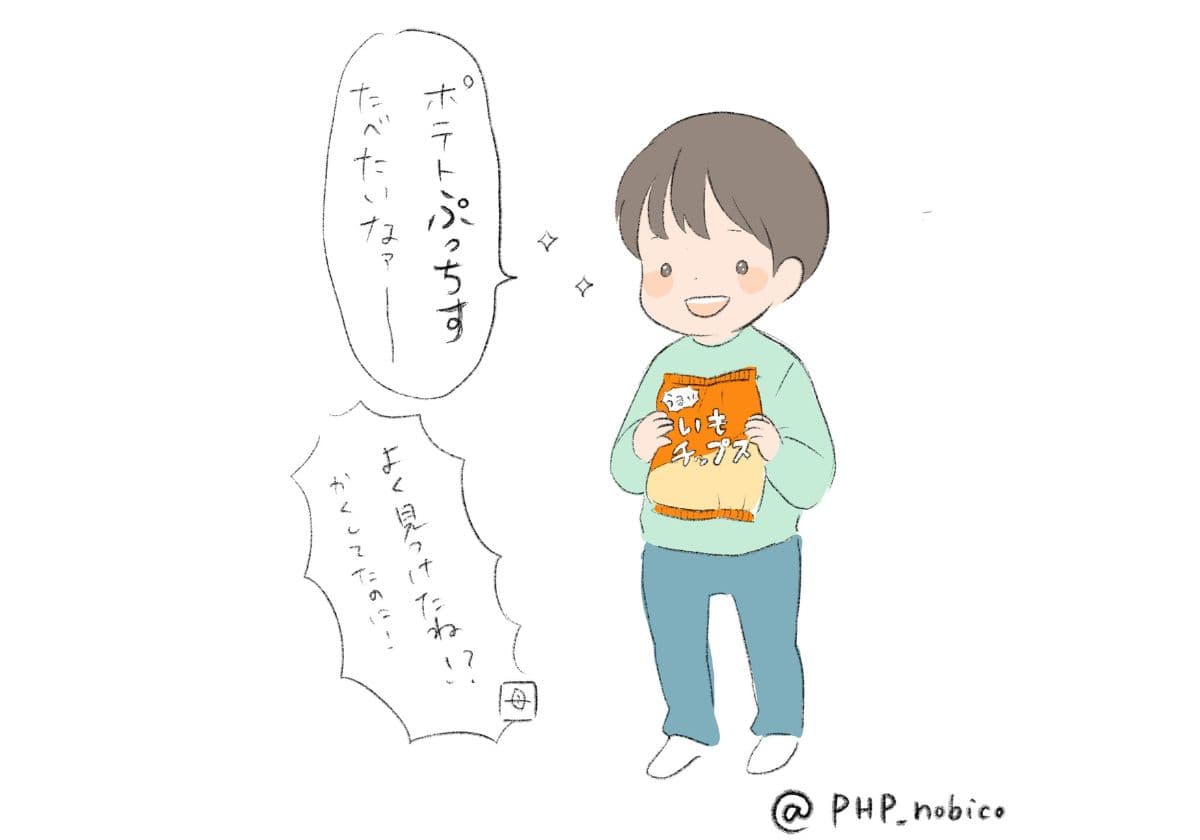 おかしをみつけた三歳児