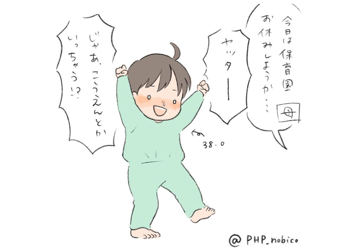 熱が出ても元気な三歳児