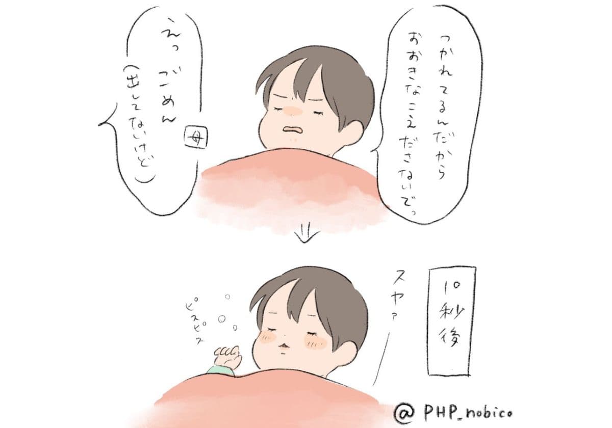 即寝落ちする３歳児