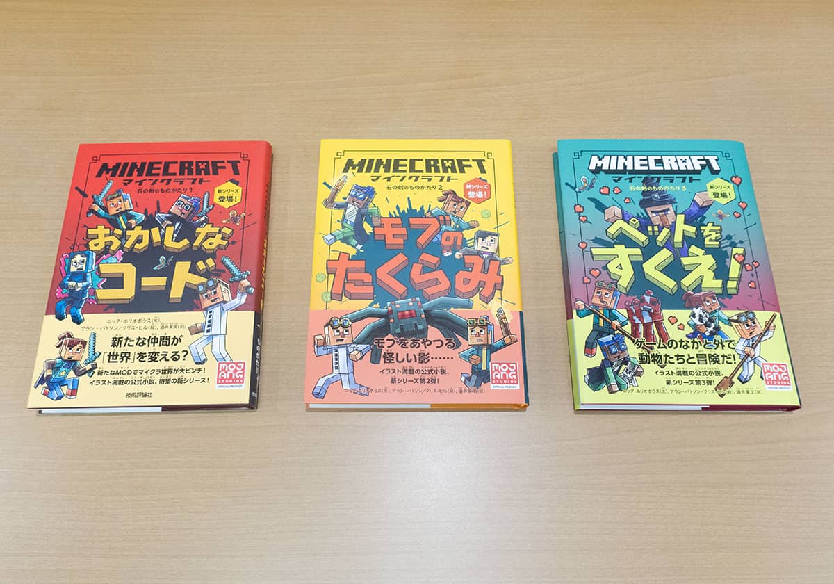 マインクラフト