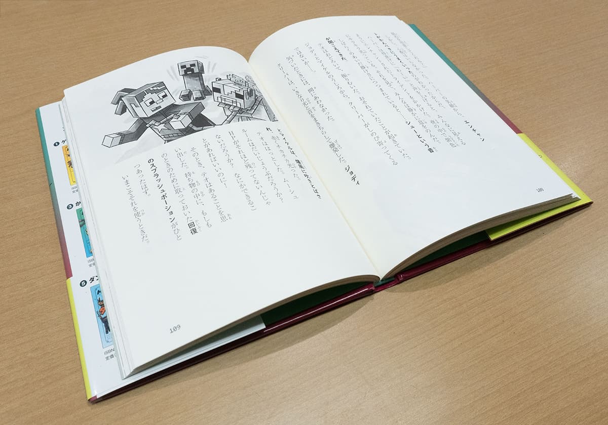 マインクラフト