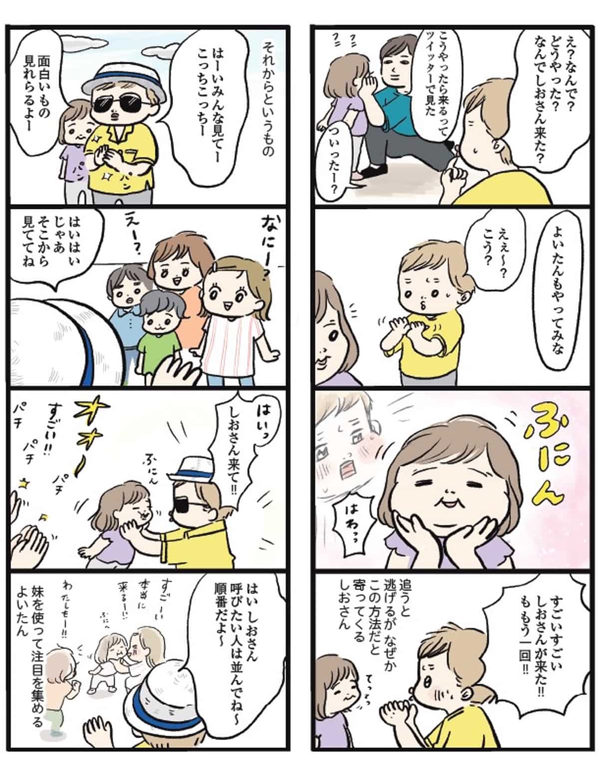 しおさん1歳 令和ギャル爆誕の道のり