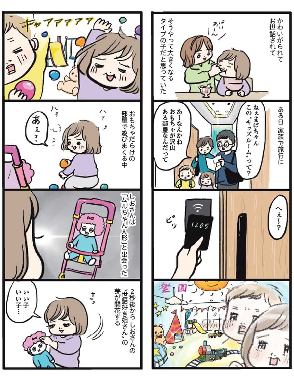 しおさん1歳 令和ギャル爆誕の道のり