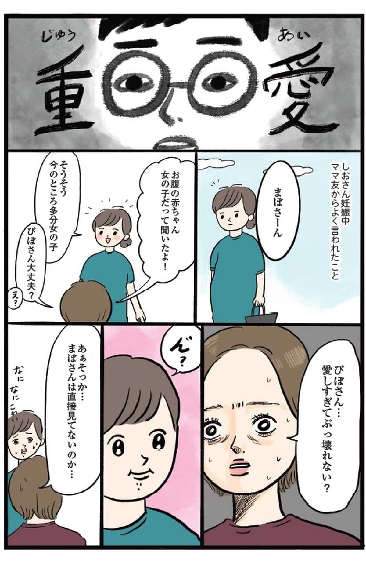 しおさん1歳 令和ギャル爆誕の道のり