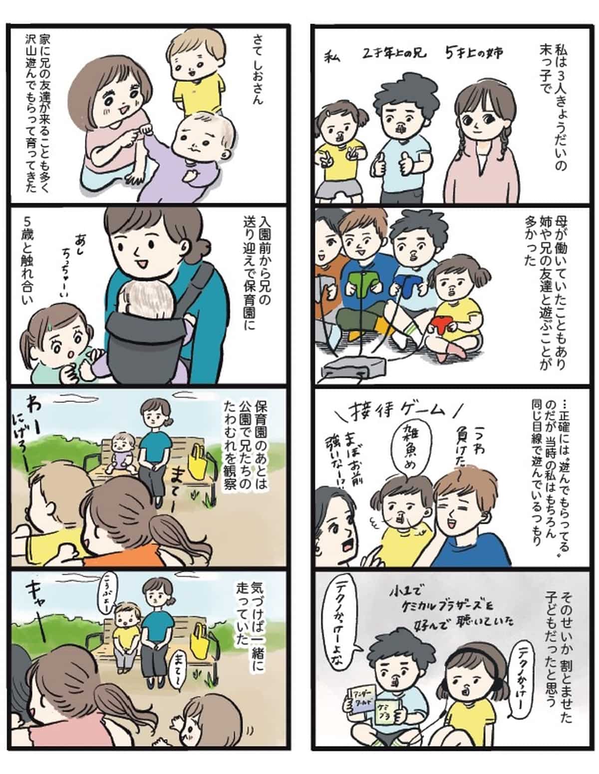 しおさん1歳 令和ギャル爆誕の道のり
