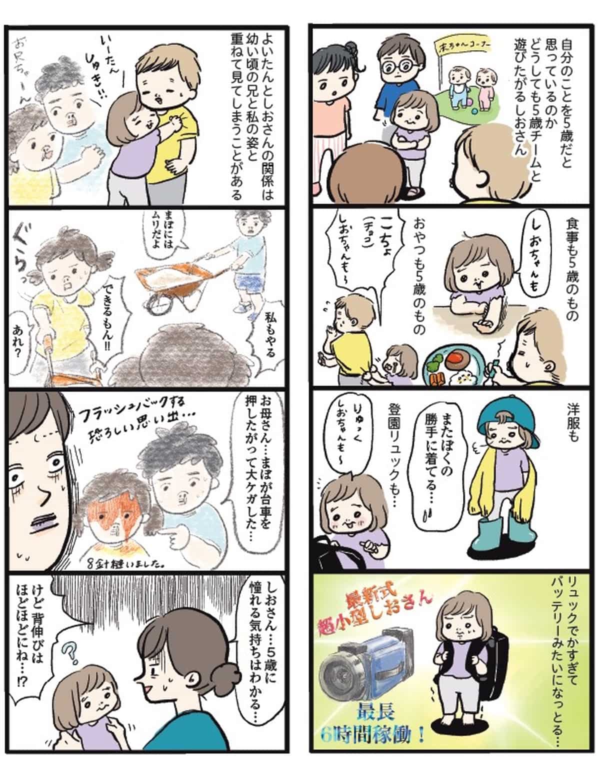 しおさん1歳 令和ギャル爆誕の道のり