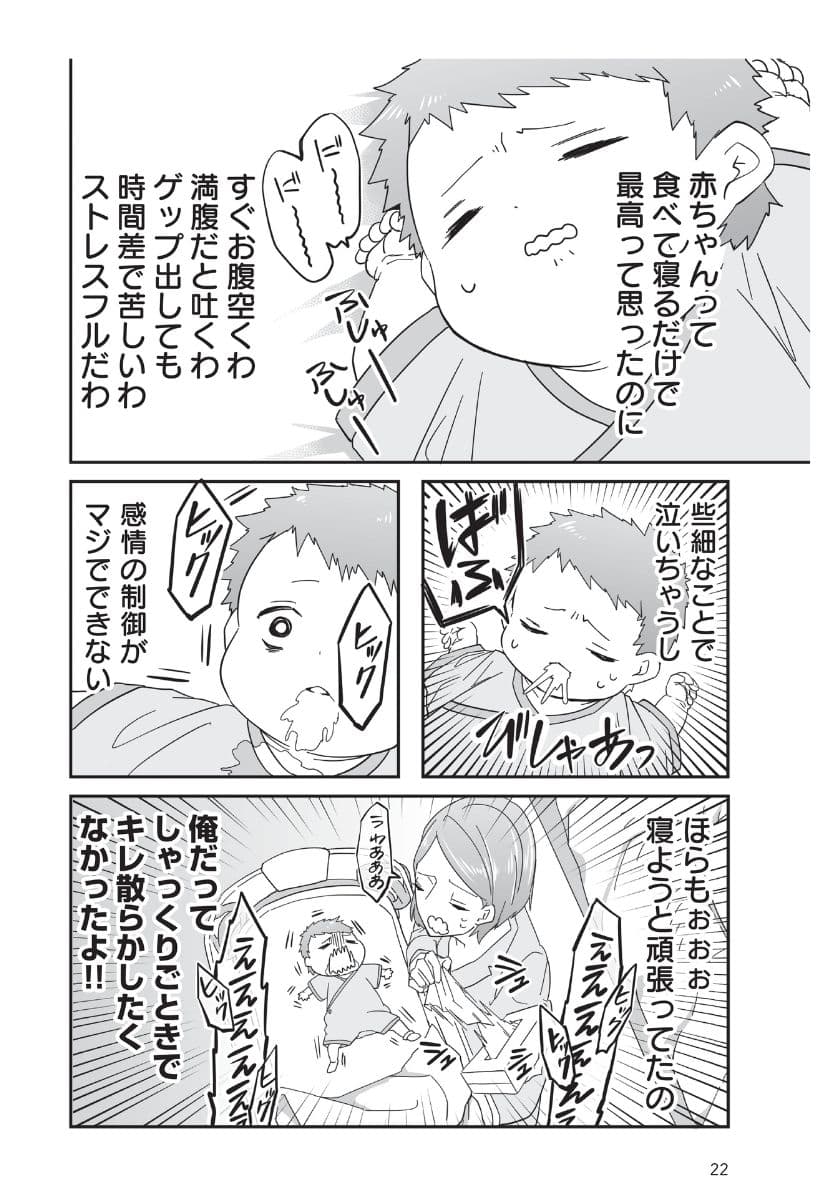 『赤ちゃんに転生した話』より